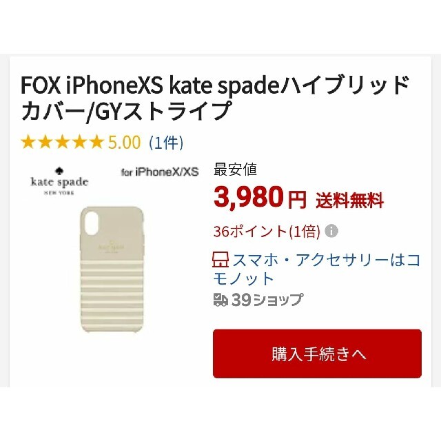 kate spade new york(ケイトスペードニューヨーク)のiPhoneXS/X kate spadeハイブリッドカバー スマホ/家電/カメラのスマホアクセサリー(モバイルケース/カバー)の商品写真