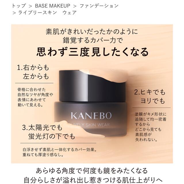 KANEBO カネボウ　ライブリースキン　ウェア　オークルBベースメイク/化粧品