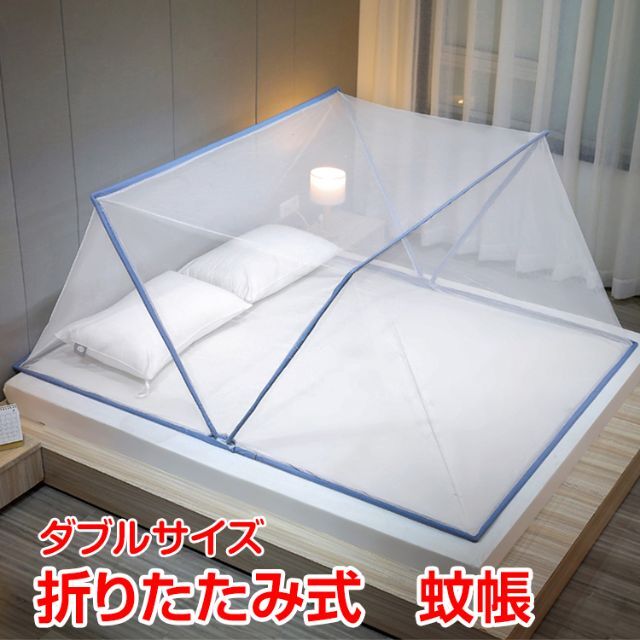 蚊帳 ワンタッチ テント 二人用 キャンプ ダブル 大型  ny391