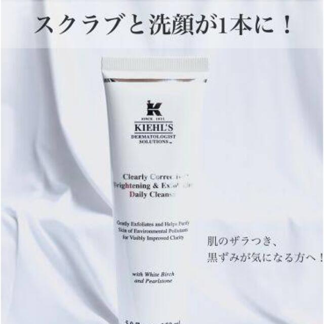 Kiehl's(キールズ)の【新品未使用】キールズ スクラブ洗顔 【送料無料】 コスメ/美容のスキンケア/基礎化粧品(洗顔料)の商品写真