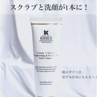 キールズ(Kiehl's)の【新品未使用】キールズ スクラブ洗顔 【送料無料】(洗顔料)