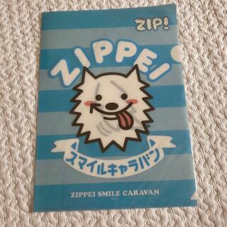 ZIP ZIPPEI クリアファイル(キャラクターグッズ)