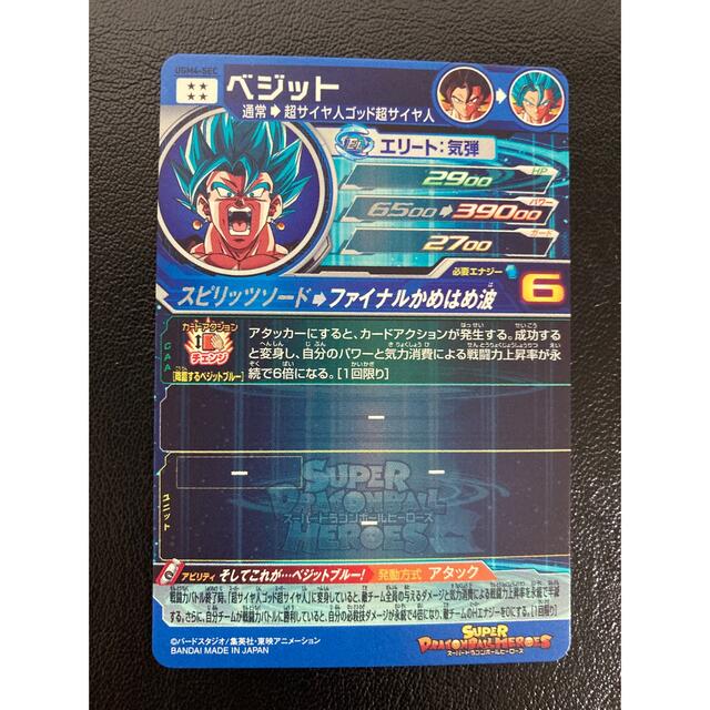 ドラゴンボール - 学校美品】UGM4-SEC ベジット スーパー