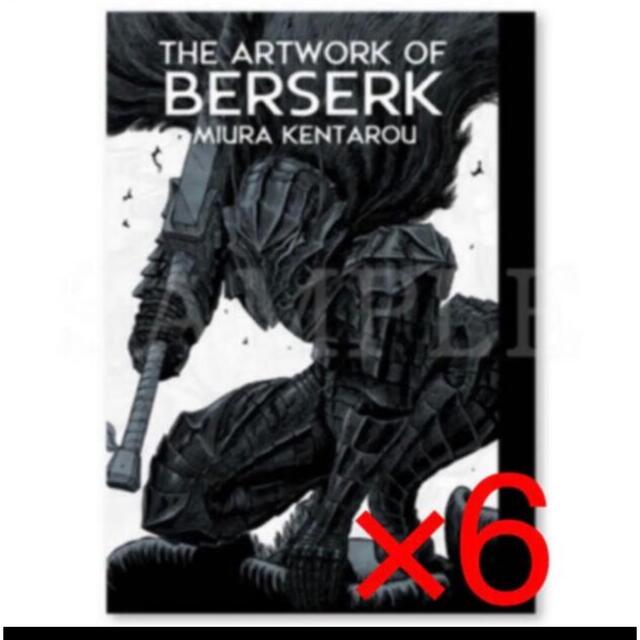 大ベルセルク展 図録「THE ARTWORK OF BERSERK」-