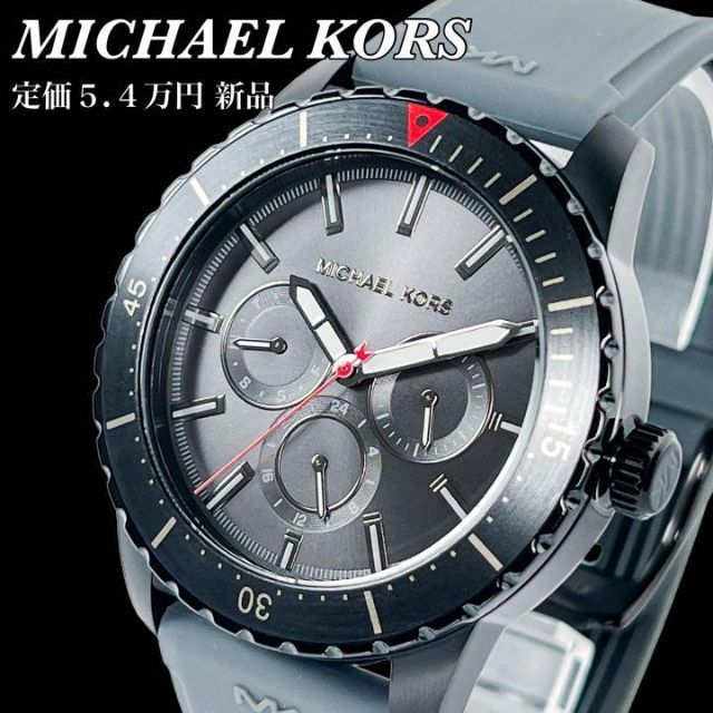 Michael Kors(マイケルコース)の【定価5.4万円新品】★マイケルコース メンズ腕時計★ブラック黒グレー シリコン メンズの時計(腕時計(アナログ))の商品写真