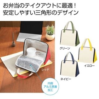 保冷温デルタバック(弁当用品)