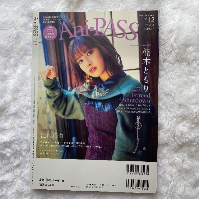 江口拓也 アニパス 特典付き 雑誌 Ani-PASS