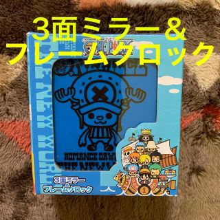 ワンピース(ONE PIECE)のONE PIECE  3面ミラー&フレームクロック(キャラクターグッズ)