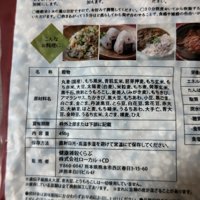 くまモンプレミアム三十九雑穀米　450g 食品/飲料/酒の食品(米/穀物)の商品写真