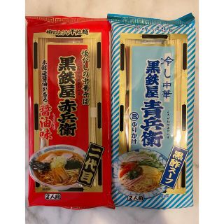 黒鉄屋　赤兵衛（中華そば）と青兵衛（冷やし中華）(麺類)