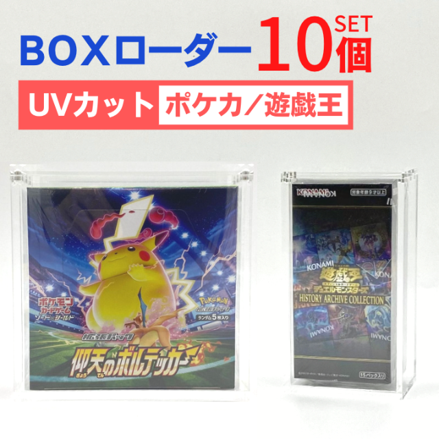 トレカ BOXローダー 未開封ボックス UVカット 遊戯王 ポケカ 保管 収納