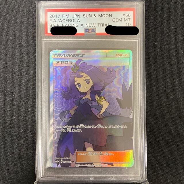 激安大特価!】 アセロラ SR PSA10 シングルカード - hesnor.com