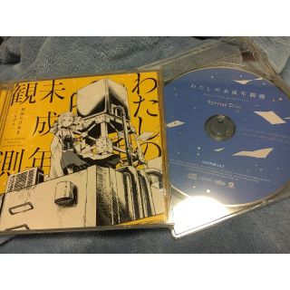 ボカロP CD 私の未成年観測 通常盤　特典CD セット(ボーカロイド)