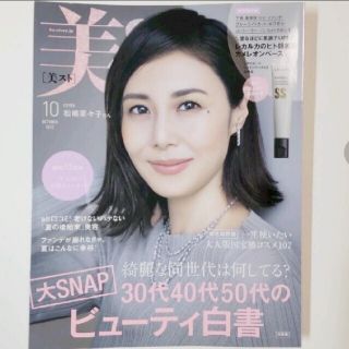 美st 特別版　　10月号(美容)