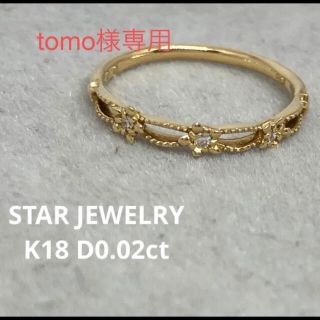 STAR JEWELRY K18 D0.02 リング(リング(指輪))