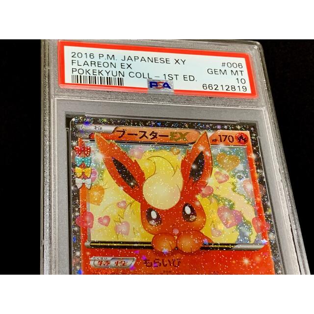 ポケモンカードPSA10 1EDブースターEX(007/032)CP3ポケキュン