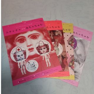 アチャチュムムチャチャ(AHCAHCUM.muchacha)のムチャチャ↔あちゃちゅむ　ムック本４冊セット(その他)