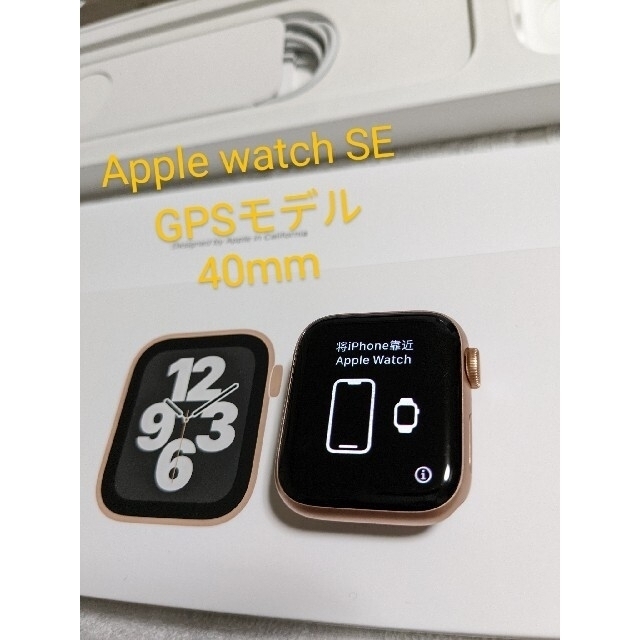 Apple watch SE GPSモデル 40mm 本体