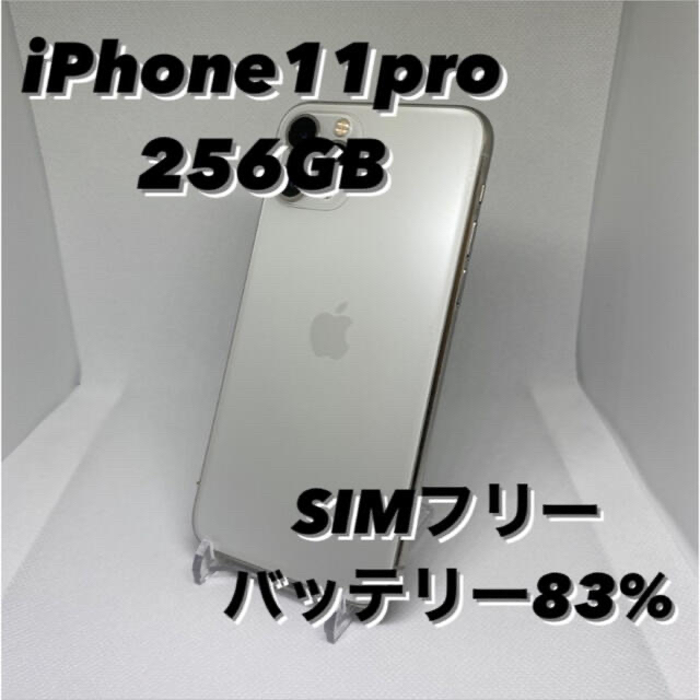 新品 iPhone - SIMフリー 256GB iPhone11pro スマートフォン本体