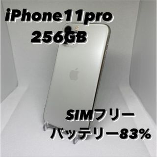 アイフォーン(iPhone)のiPhone11pro 256GB SIMフリー(スマートフォン本体)