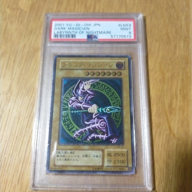 遊戯王 ブラックマジシャン レリーフpsa9