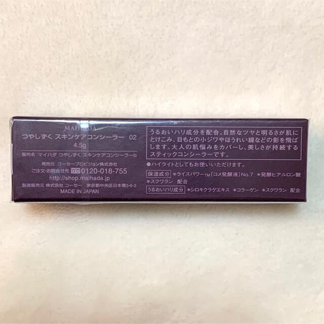 KOSE(コーセー)の米肌　つやしずく　スキンケアコンシーラー 02 コスメ/美容のベースメイク/化粧品(コンシーラー)の商品写真