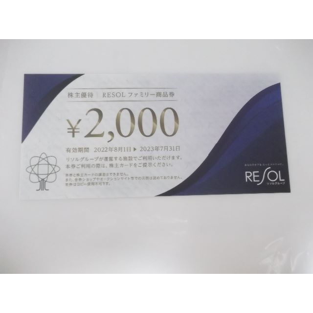 リソル 株主優待券 40000円分 ラクマパックで発送 | www ...