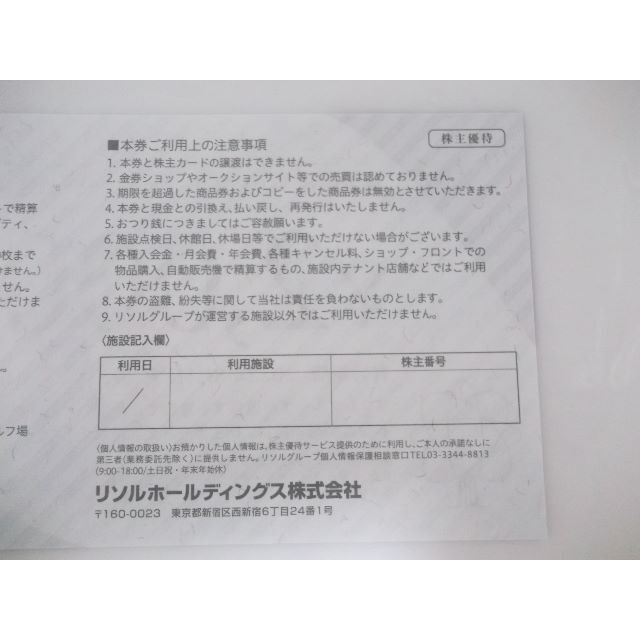 リソル 株主優待券 40000円分 ラクマパックで発送 | www ...