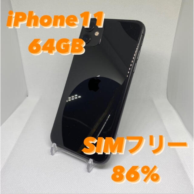 iPhone11 64GB SIMフリー　ブラック