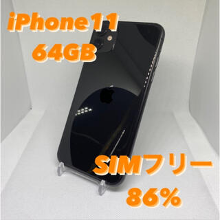 アイフォーン(iPhone)のiPhone11 64GB SIMフリー　ブラック(スマートフォン本体)