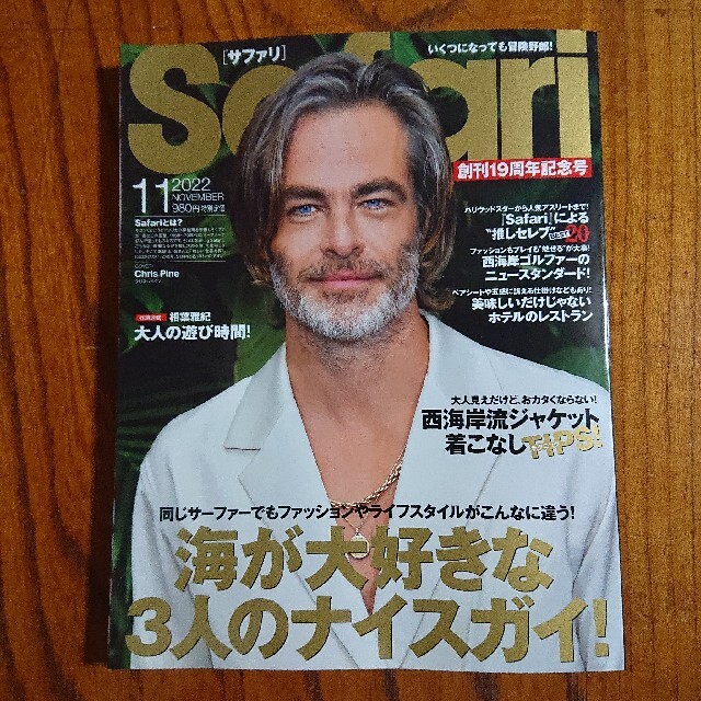 Safari (サファリ) 2022年 11月号 エンタメ/ホビーの雑誌(ファッション)の商品写真