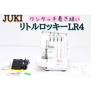 JUKI リトルロッキーLR4  LR4(その他)