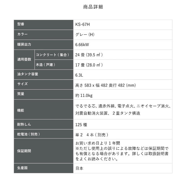 トヨトミストーブ　(KS-67H) スマホ/家電/カメラの冷暖房/空調(ストーブ)の商品写真