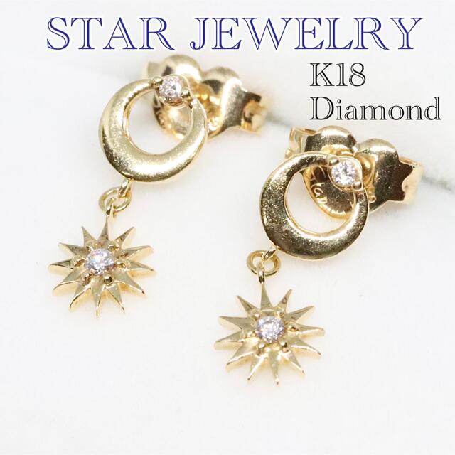 未使用　STAR JEWELRY スターダイヤモンドピアス K18