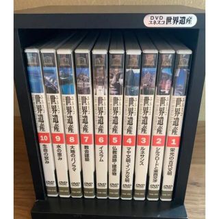 ユネスコ 世界遺産 DVD ユーキャン 全10巻 収納BOX(趣味/実用)