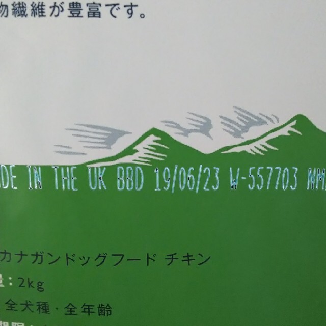 カナガン ドッグフード【イエローマリン様専用】 その他のペット用品(ペットフード)の商品写真