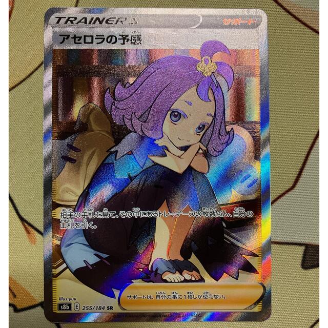 美品】ポケモンカード アセロラの予感SR 横線なし - シングルカード