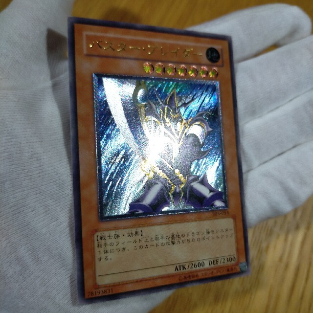 遊戯王 バスター・ブレイダー レリーフ