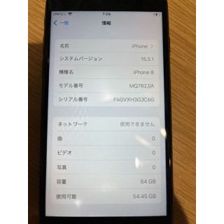 アップル(Apple)のiphone8 【ジャンク品】 SIMフリー 64GB 黒(スマートフォン本体)