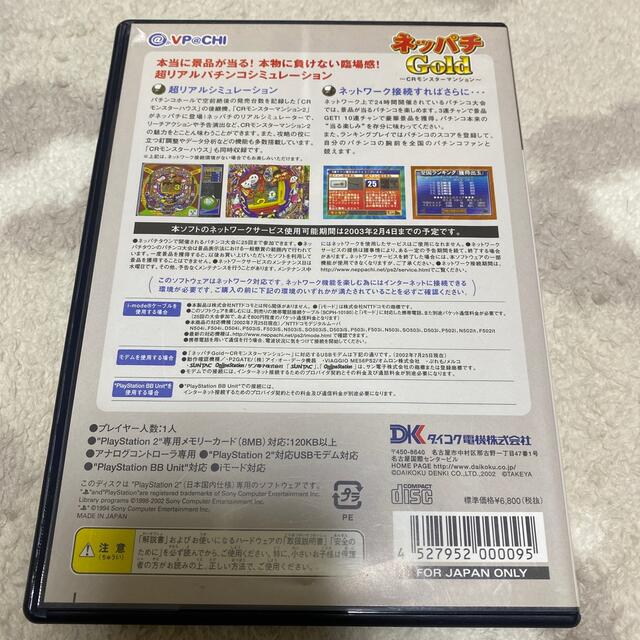 PlayStation2(プレイステーション2)のPS2ソフト　ネッパチGold 〜CRモンスターマンション〜 エンタメ/ホビーのゲームソフト/ゲーム機本体(家庭用ゲームソフト)の商品写真