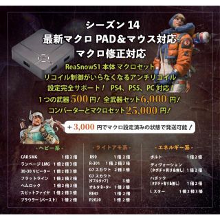 シーズン14最新版 Reasnows1 マクロセット Pad＆マウス用 Apexの通販