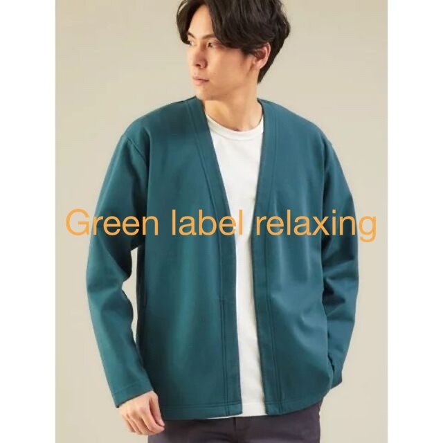 UNITED ARROWS green label relaxing(ユナイテッドアローズグリーンレーベルリラクシング)のダブルフェイス イージー カーディガン メンズのトップス(カーディガン)の商品写真