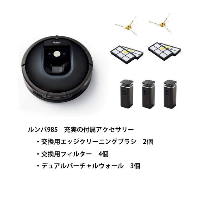 メーカー公式ショップ iRobot ルンバ 付属品 関連部品 オート