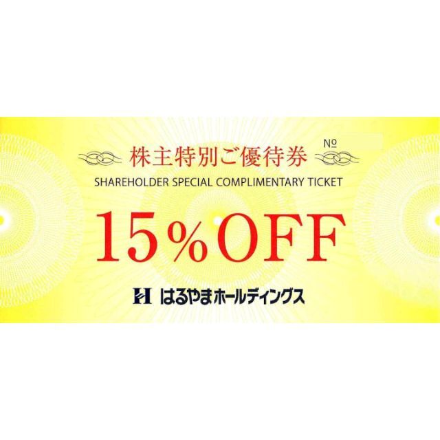 はるやま商事株主優待 15％割引券×4枚の通販 by ぴーぴーあーる's shop｜ラクマ