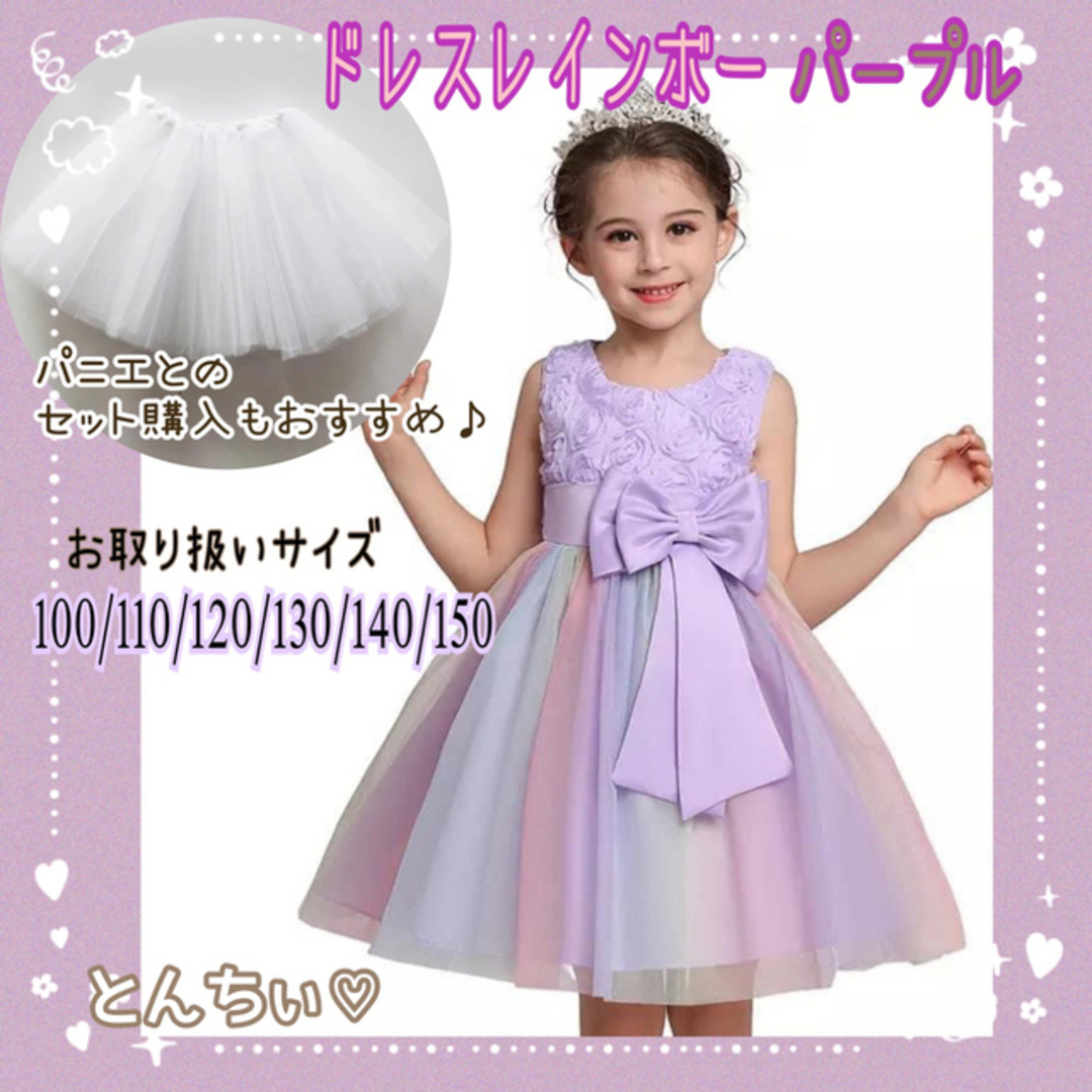 新品!110サイズ!ピンク⭐︎発表会 結婚式 お誕生会 レインボードレス