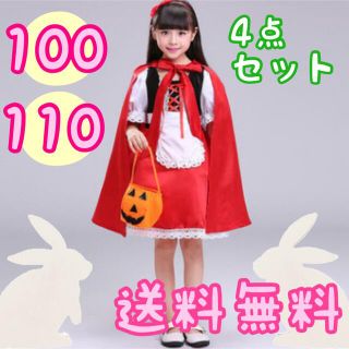 ハロウィン コスプレ 赤ずきん 子供 100 仮装 キッズ 女の子 クリスマス(ワンピース)