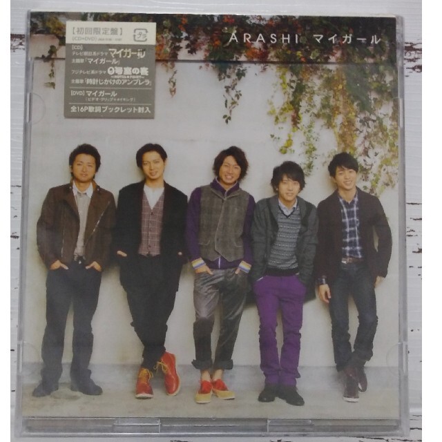 嵐   新品マイガール初回限定盤嵐 シングル CDの通販 by