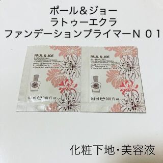 ポール ＆ ジョー ボーテ ラトゥー エクラ ファンデーション プライマー N(化粧下地)