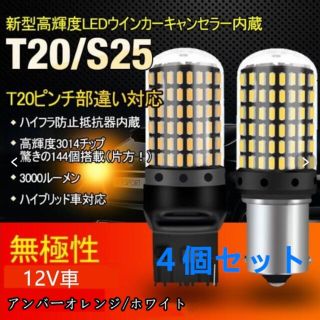 ハイフラ防止 LEDバルブ 爆光 高輝度 ledウインカー t20 s25シング(汎用パーツ)