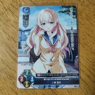 放課後シンデレラ2 小瀬葉月 Lycee カード(シングルカード)